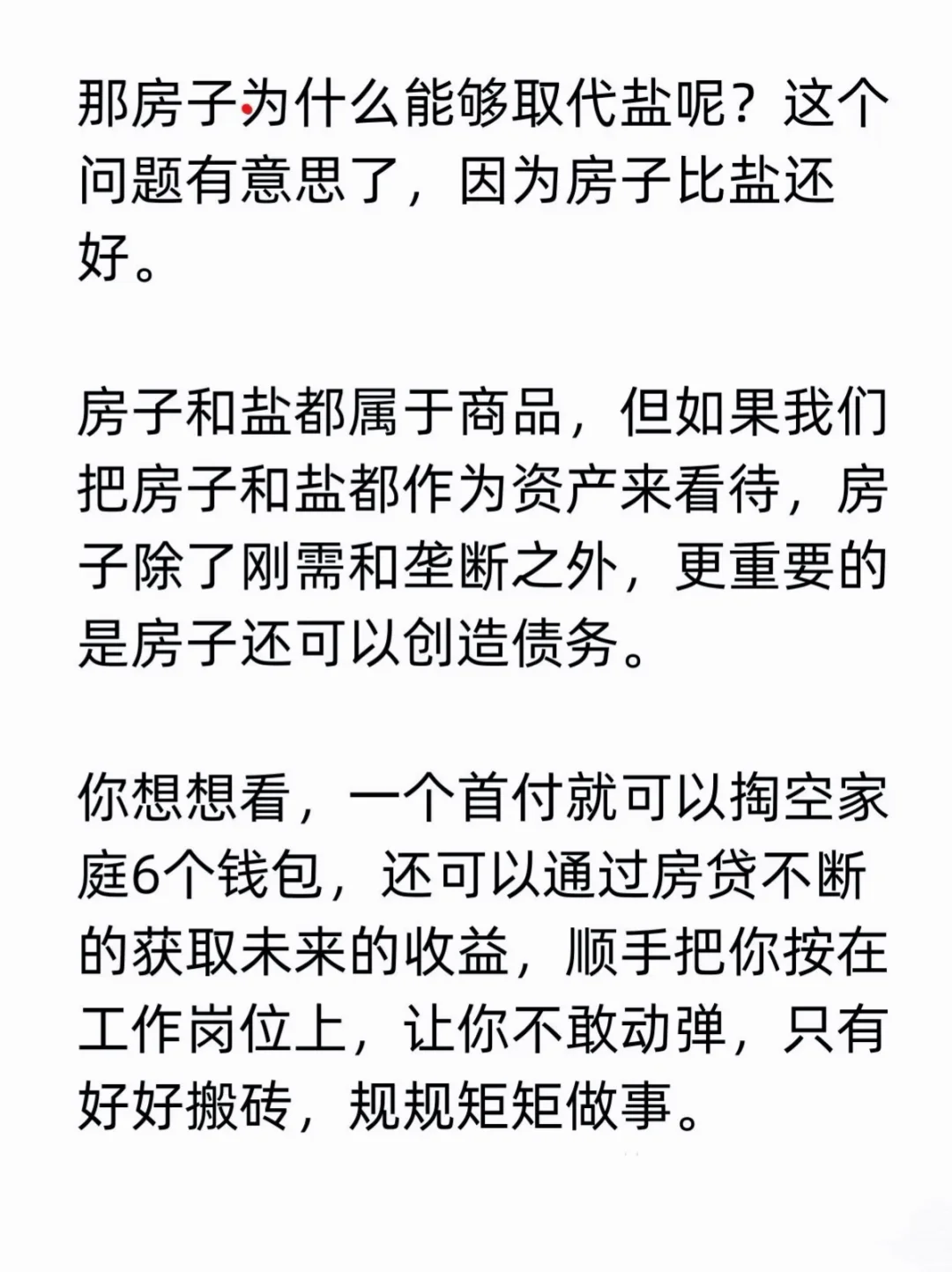 未来什么可以取代房地产呢
