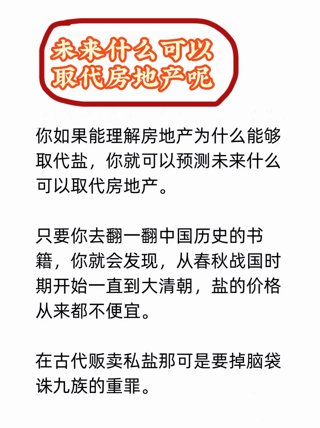 未来什么可以取代房地产呢