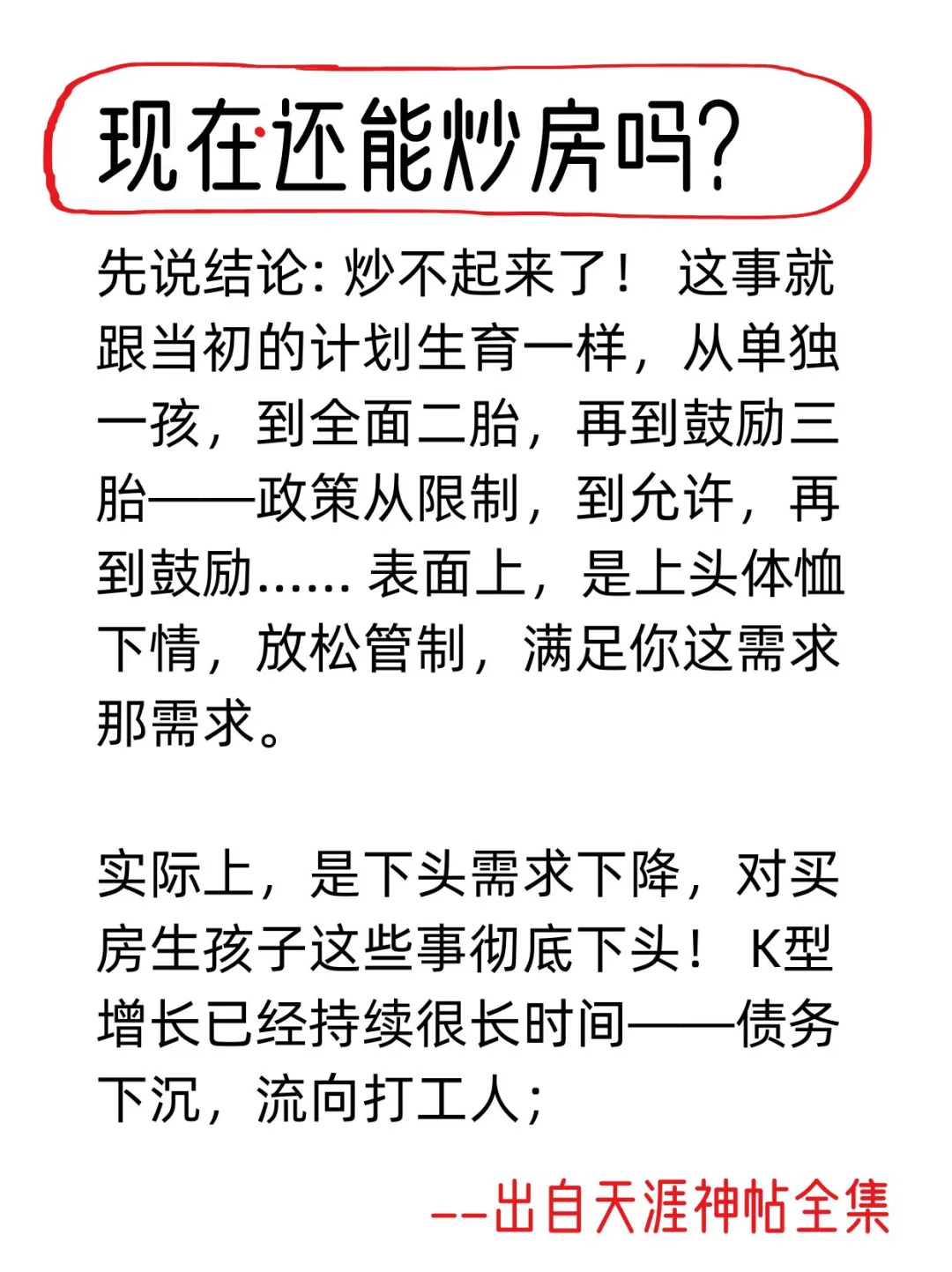 现在还能炒房吗？