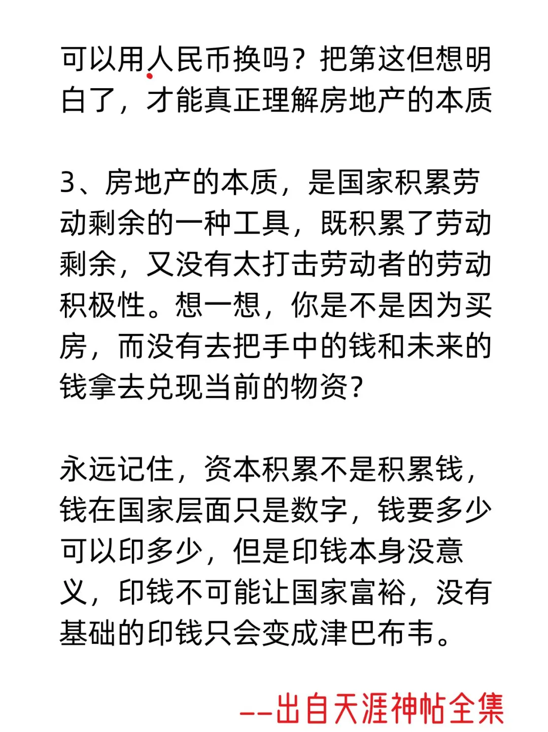 房价还会涨吗？
