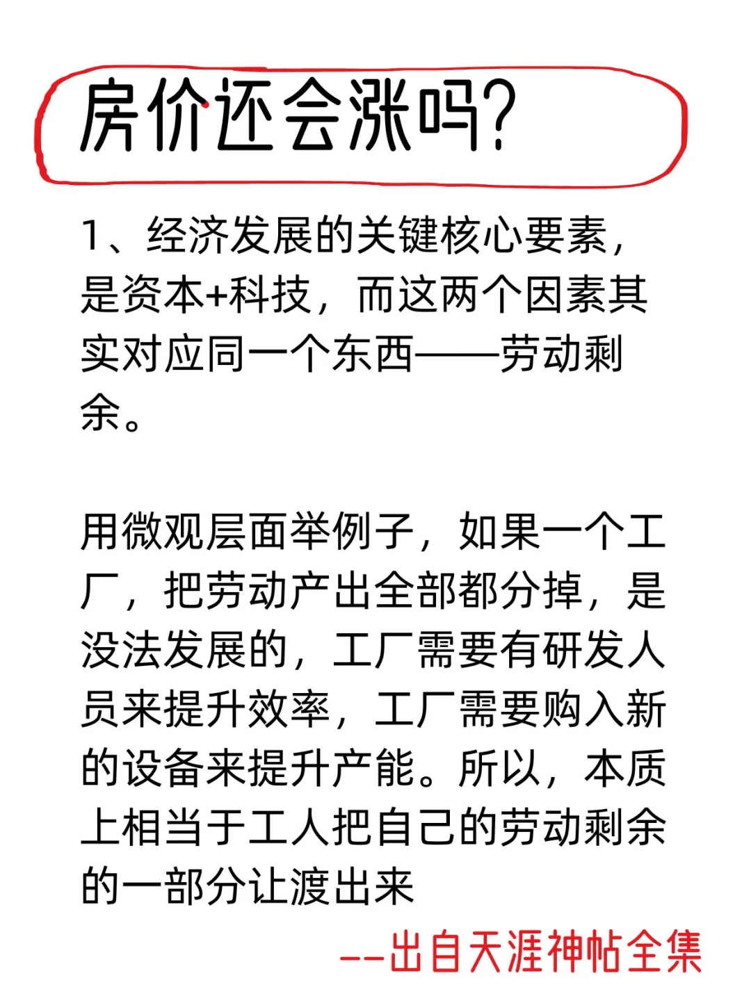 房价还会涨吗？