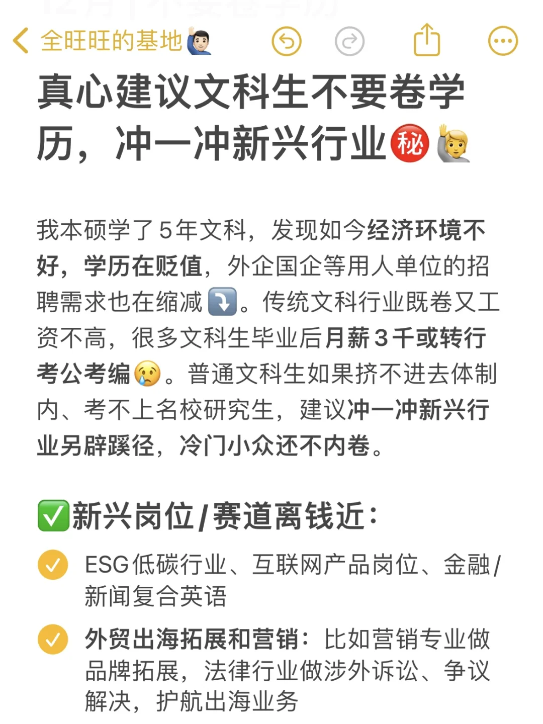 真心建议文科生不要卷学历，冲一冲新兴行业