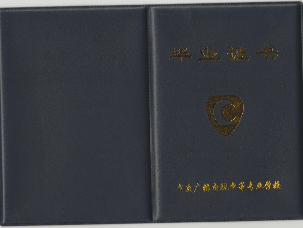 电大中专到底有没有用？