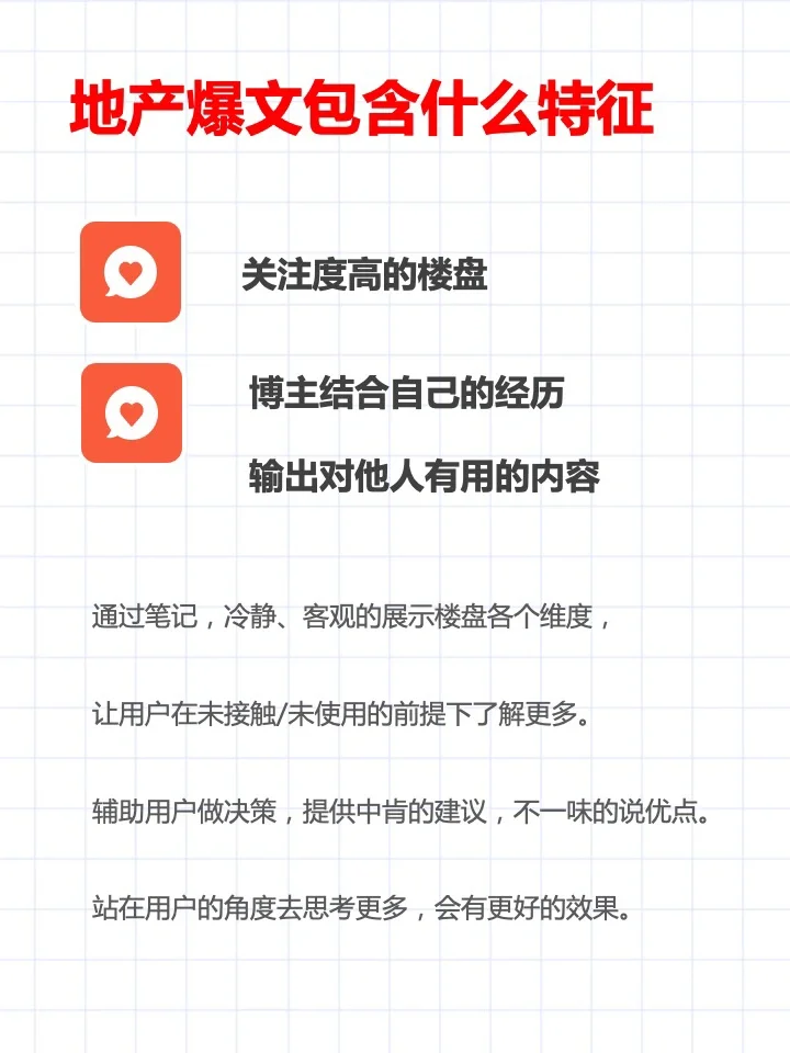 🏡地产赛道|这样的笔记 让好盘快速出圈