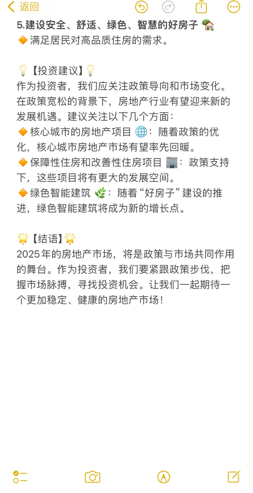 必看！2025房地产投资最全攻略