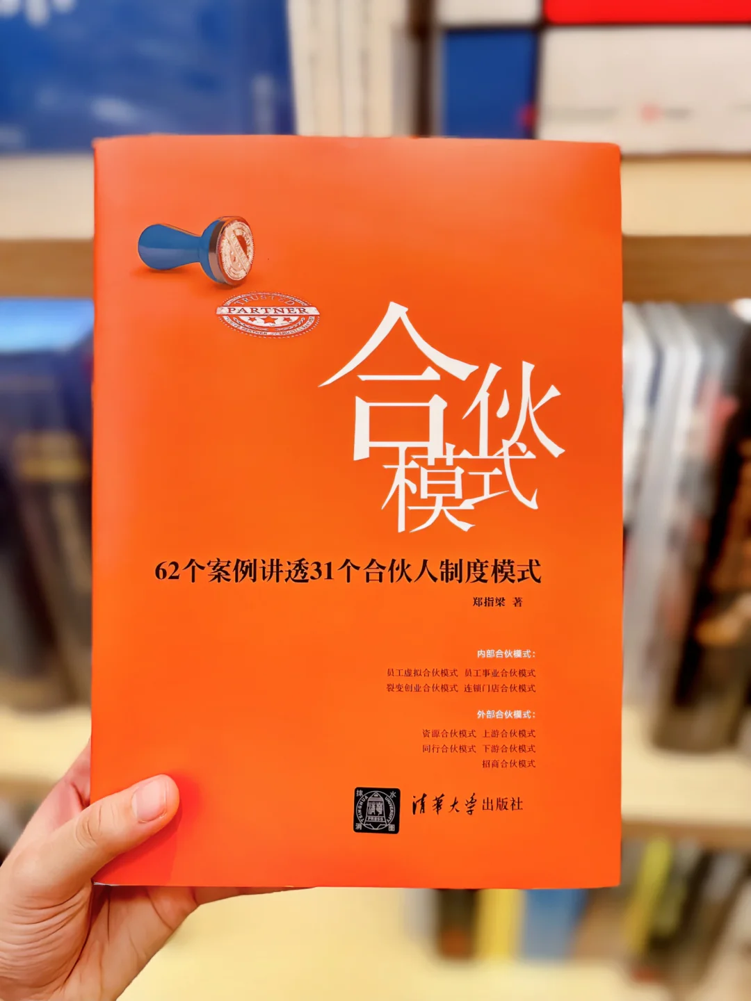 全面了解31种合伙模式，牢牢掌握企业控制权