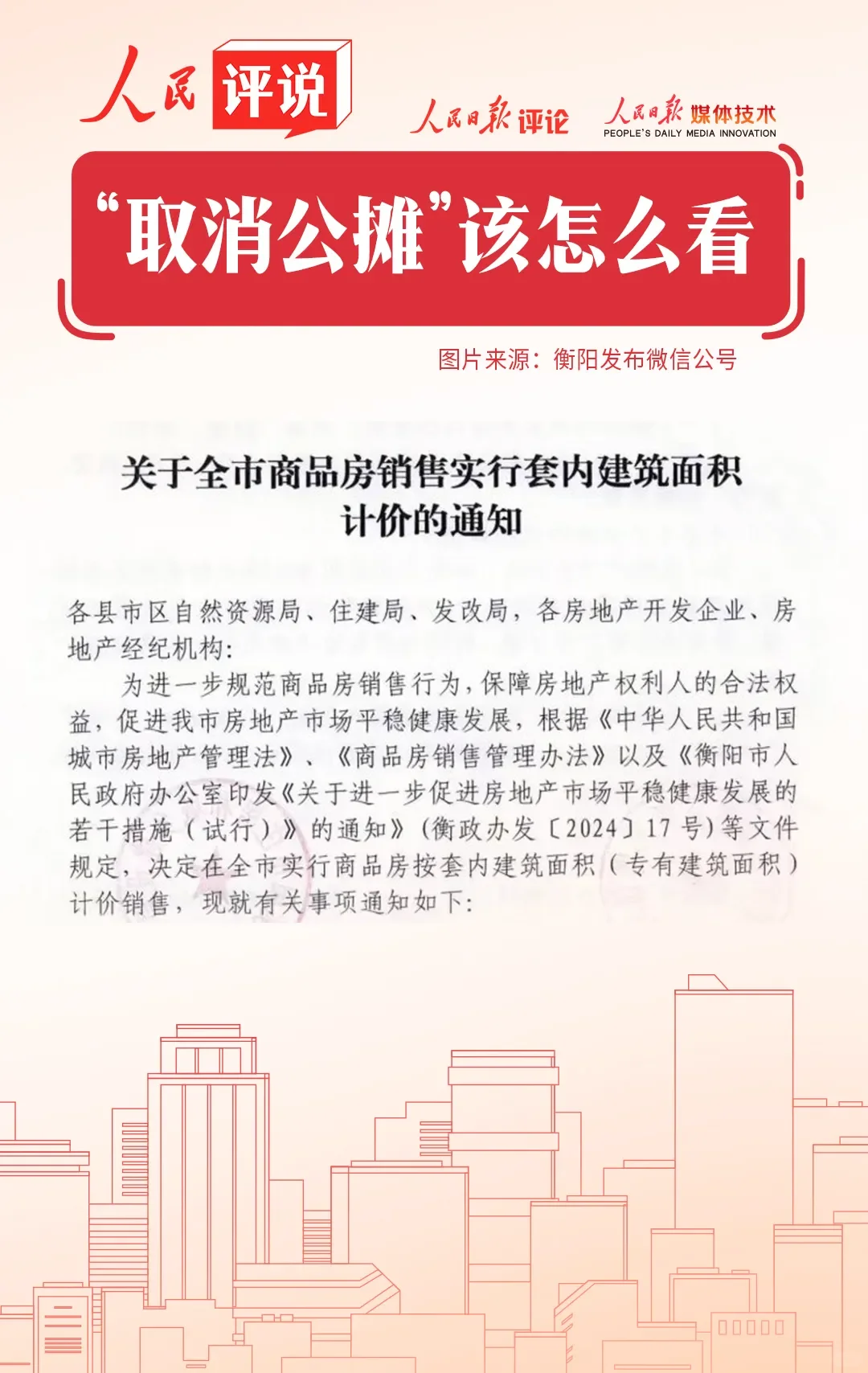 “取消公摊”该怎么看？