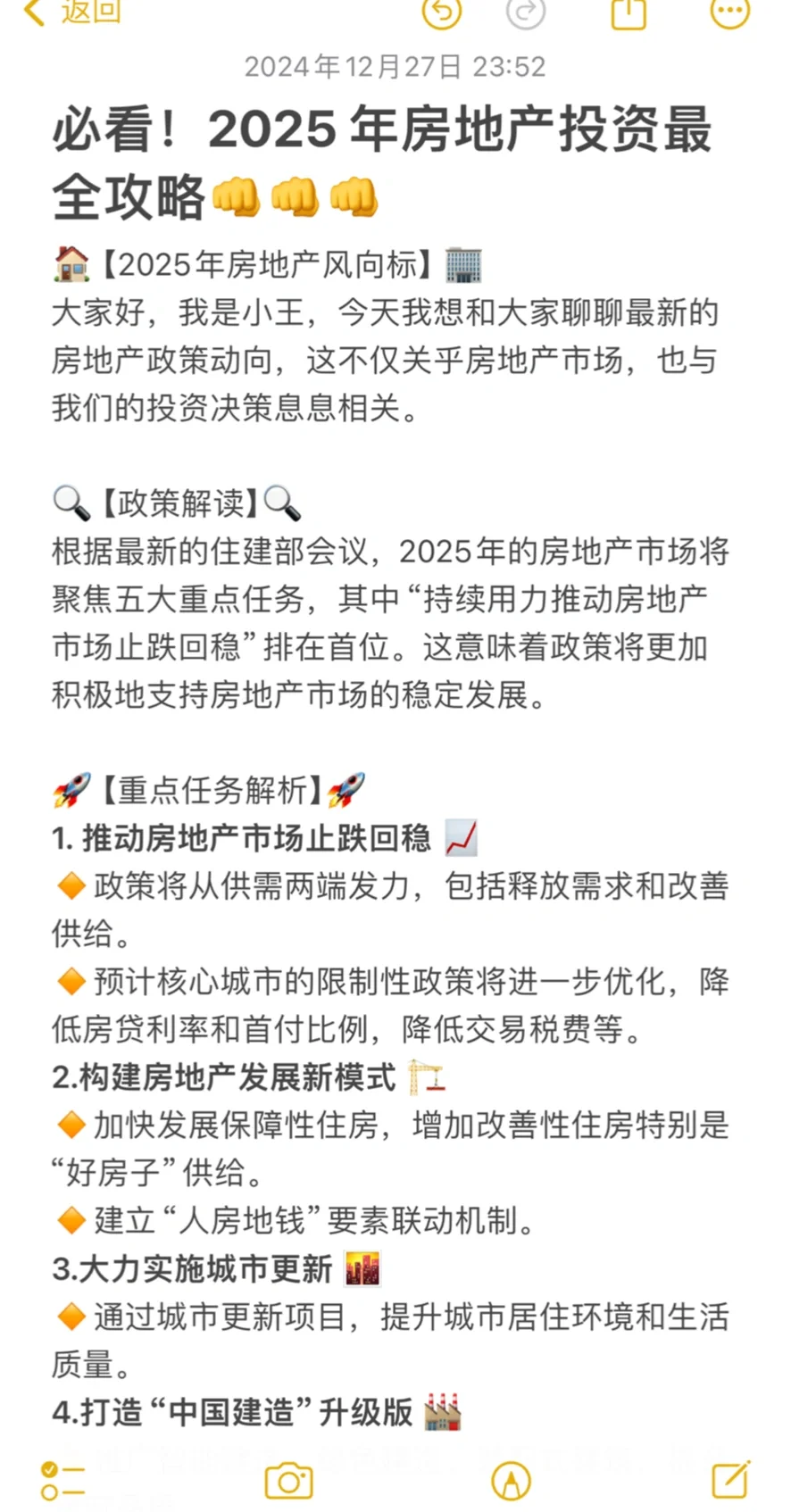 必看！2025房地产投资最全攻略