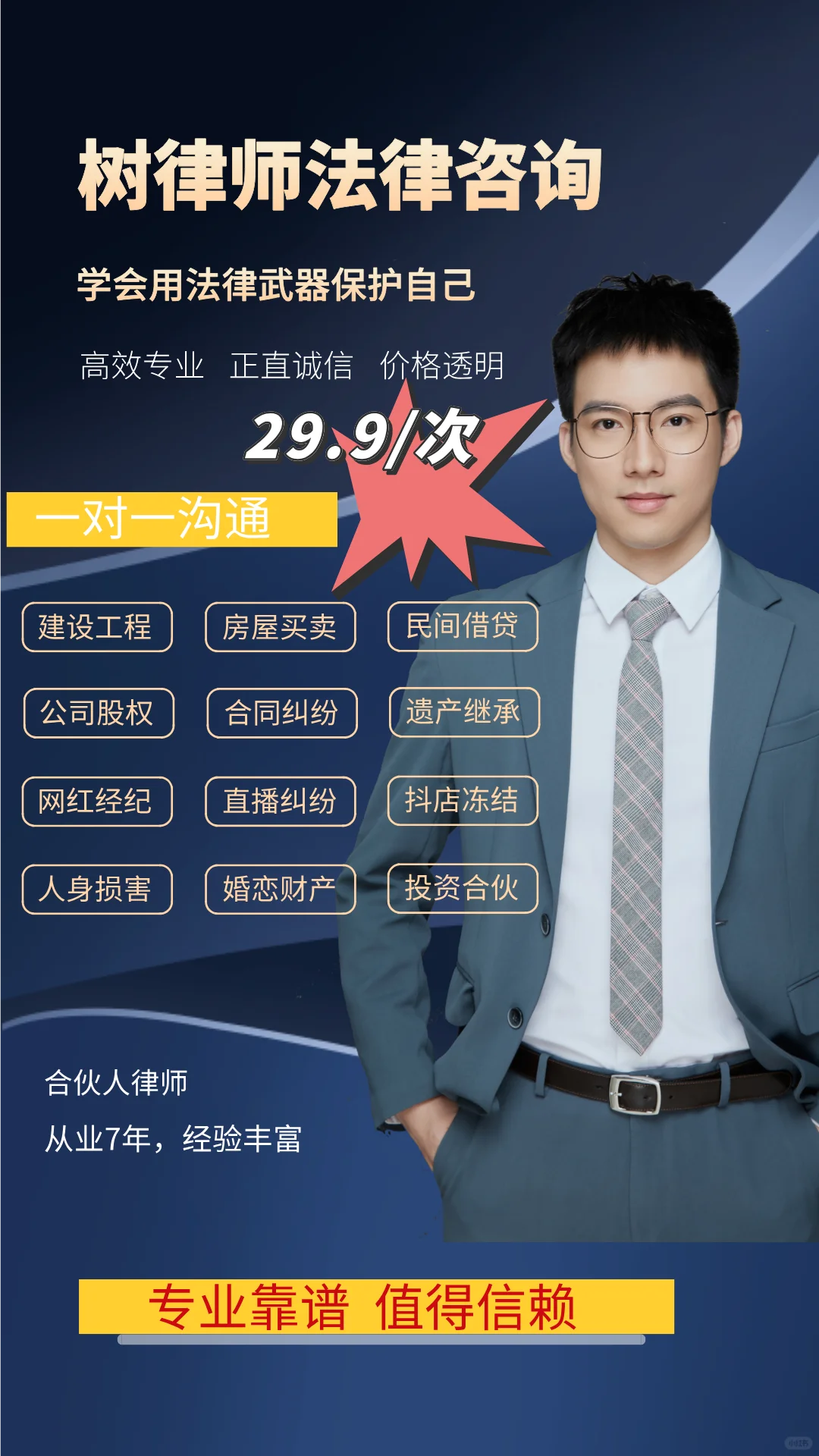 树律师法律咨询29.9