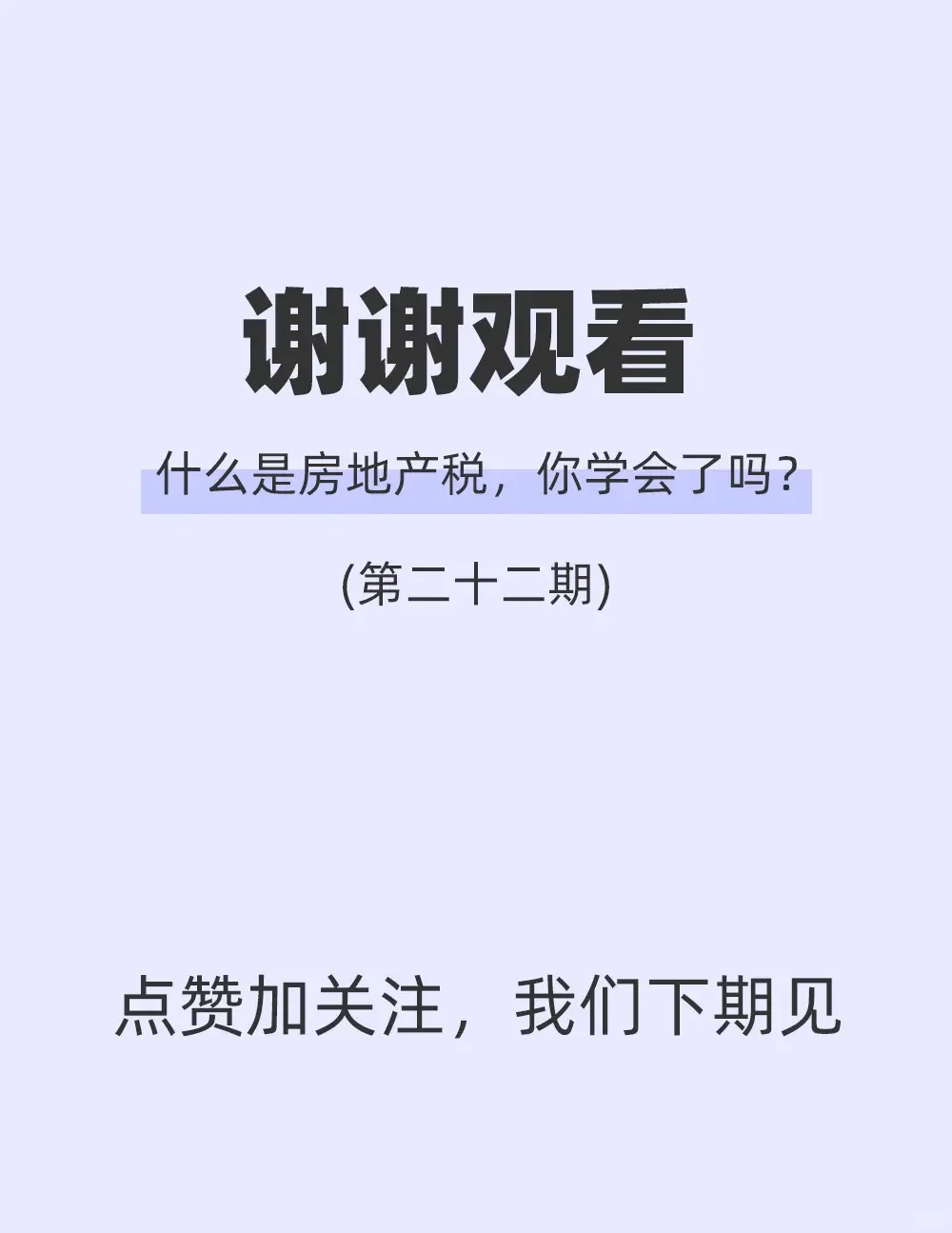 什么是房地产税？