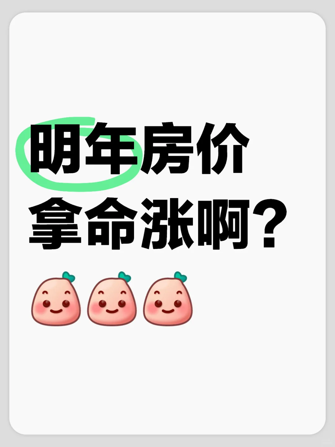 一天八百个电话催我年前买房