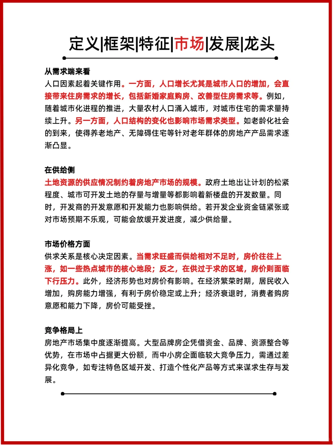 每天一个行业分析：房地产