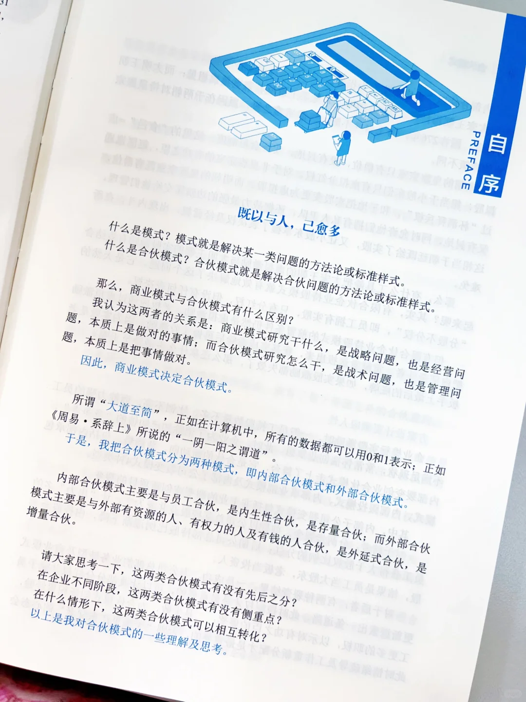 全面了解31种合伙模式，牢牢掌握企业控制权