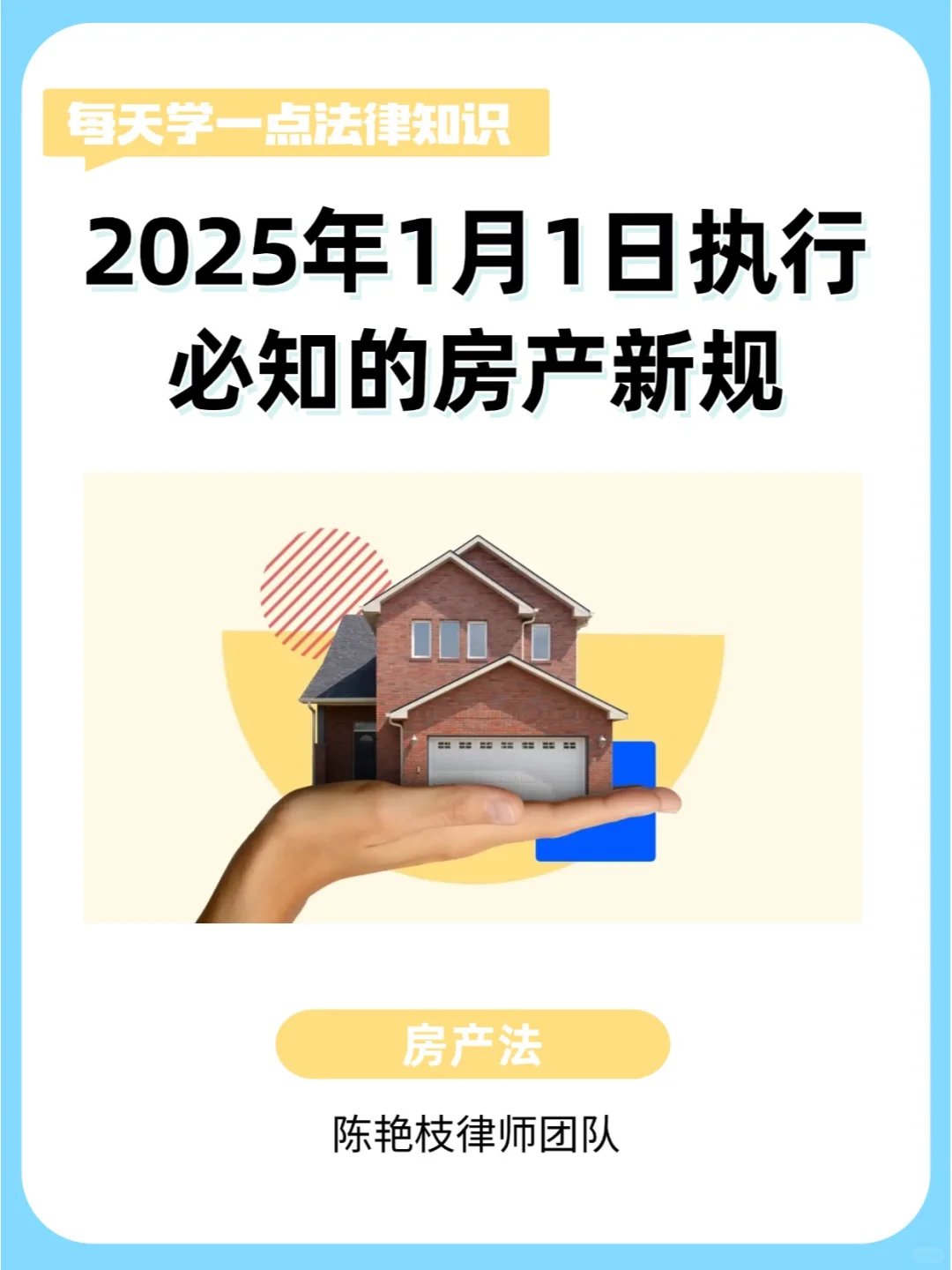 2025年期执行的房产新规✅买房租房必知