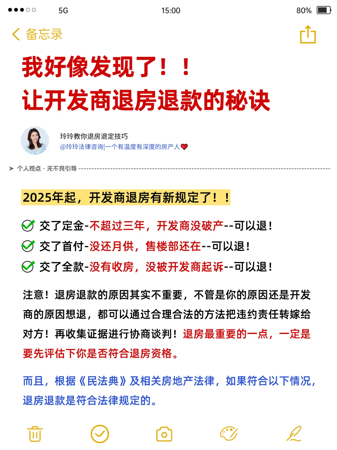 2025年退房新规🔥有这些情况都快去退‼️