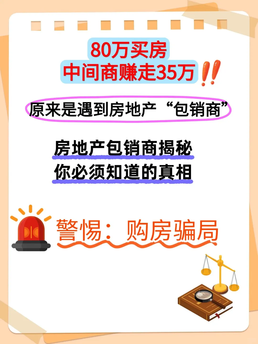 房地产包销商揭秘❗ 你需要知道的这些