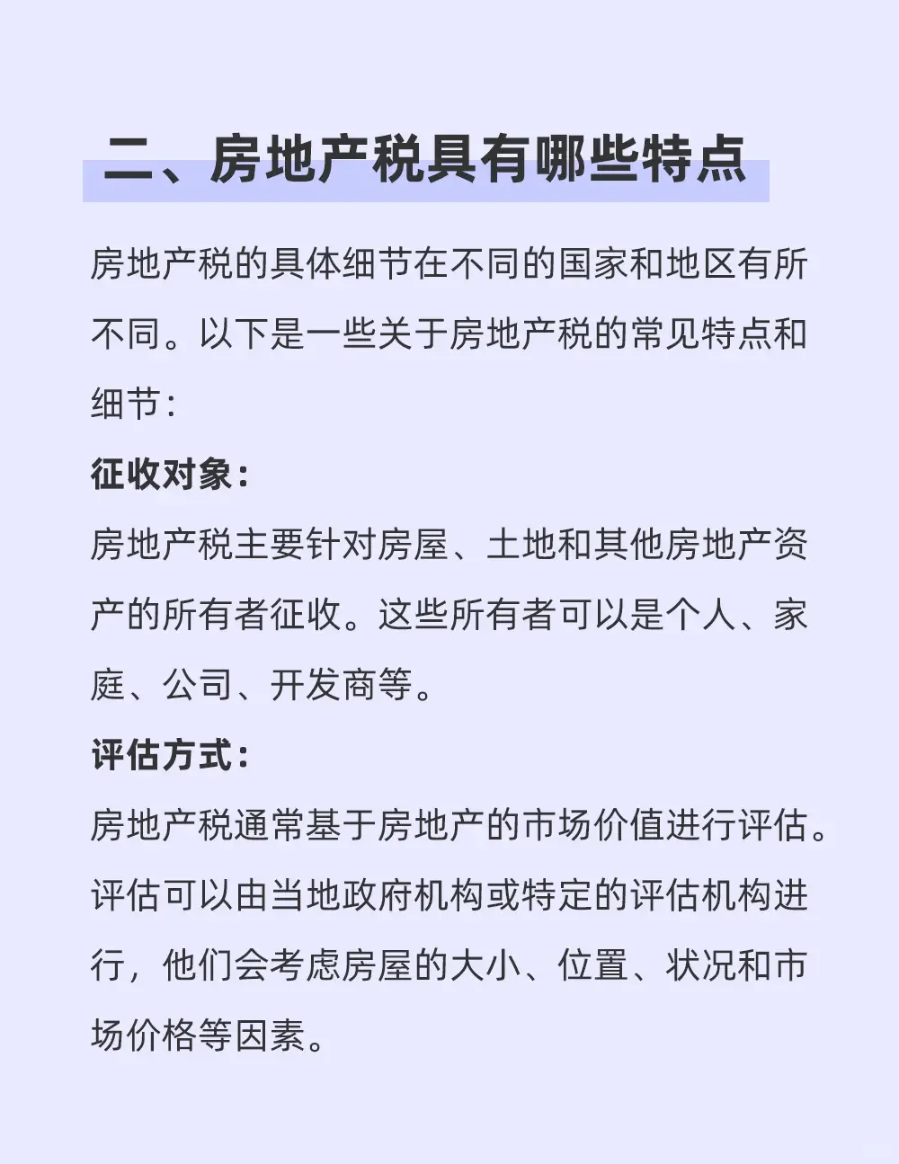 什么是房地产税？
