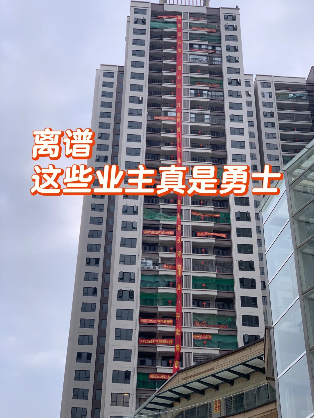那些说能交房就不错的人呢！