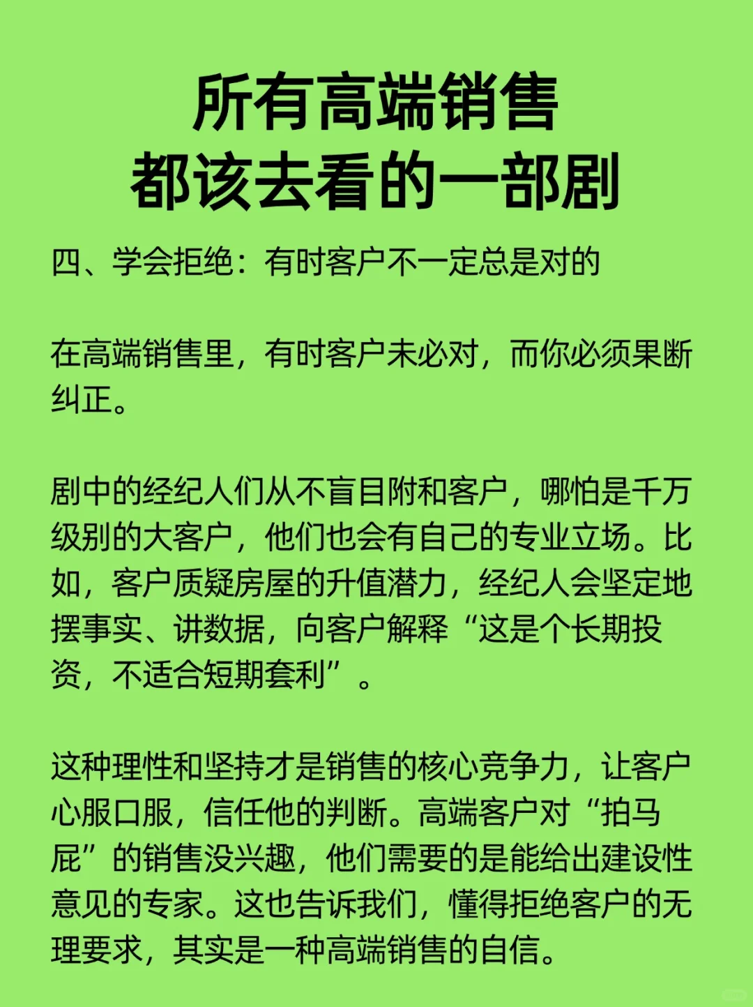 所有高端销售都该去看的一部剧