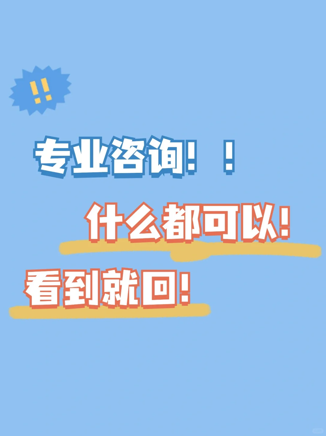 线上法律咨询，什么都可，看到就回！！