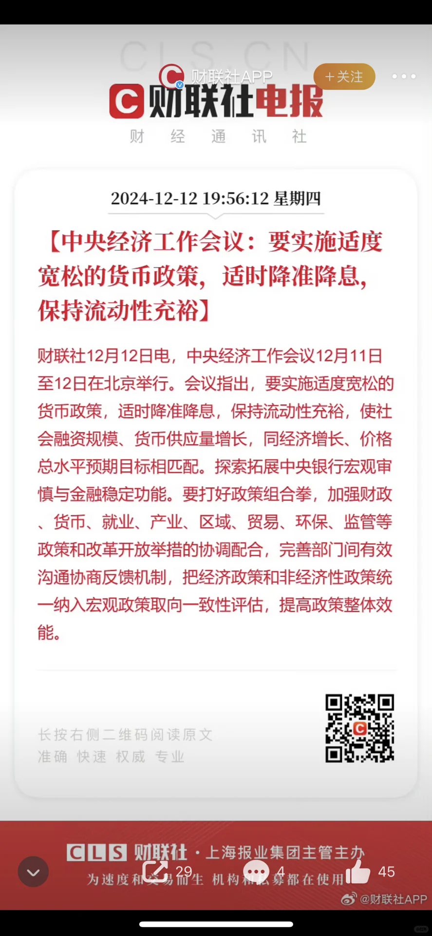 适度宽松 房贷利率还会下调！