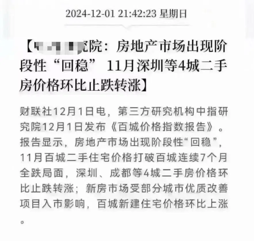 北京楼市11月：量价齐跌！