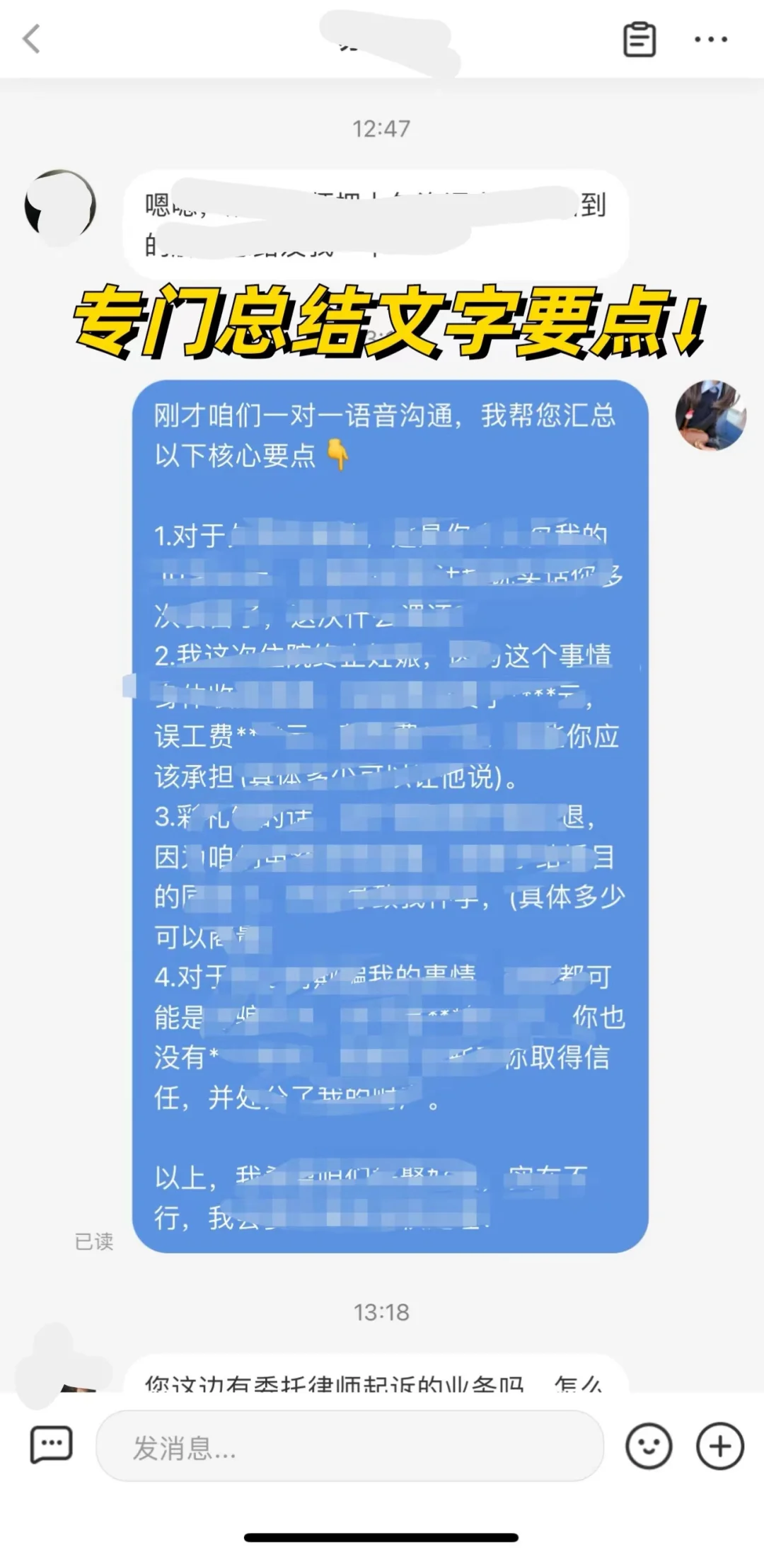 和律师一对一语音沟通贼有效果！！！