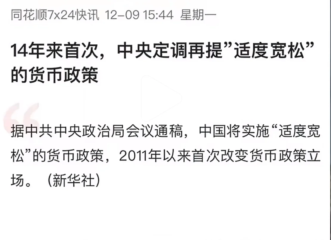 适度宽松 房贷利率还会下调！