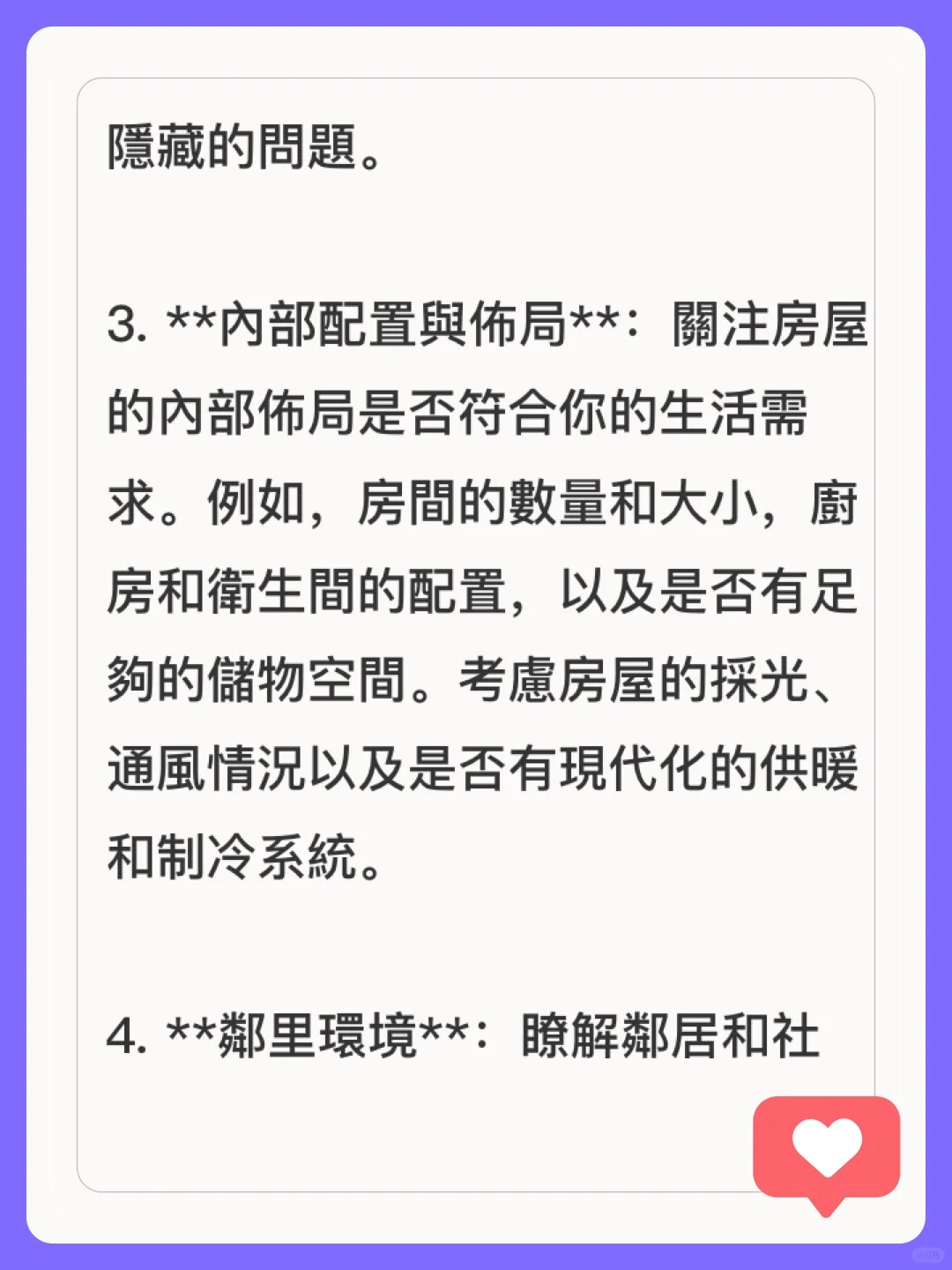 美國看房注意看這六點