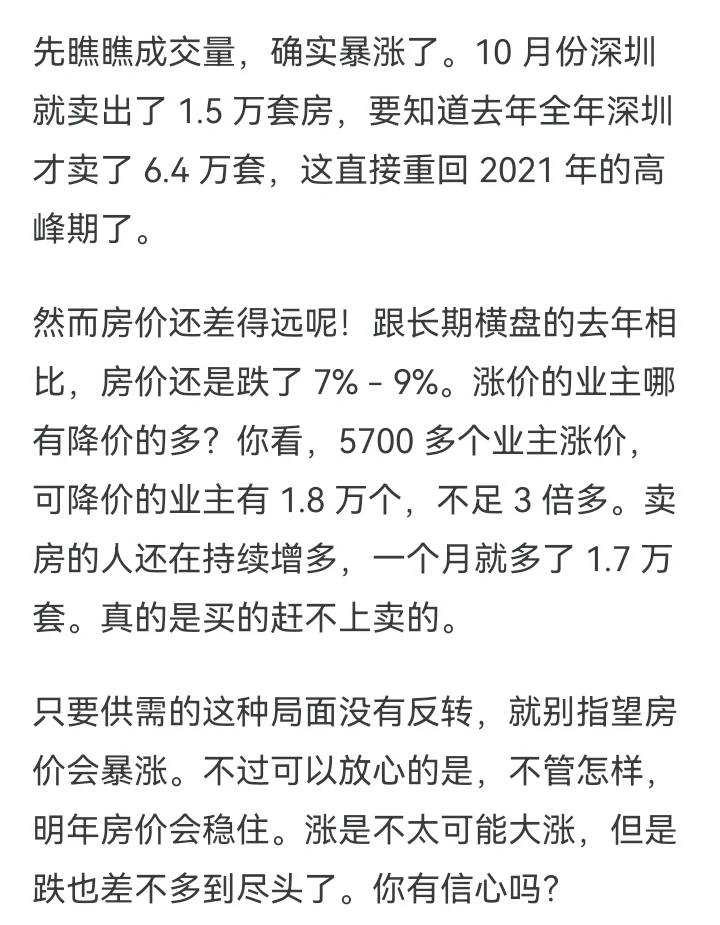 2025年的房价会暴涨吗？