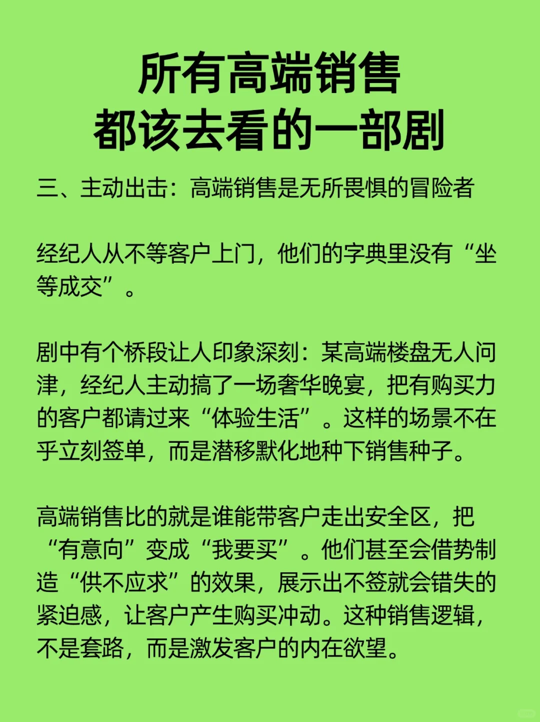 所有高端销售都该去看的一部剧