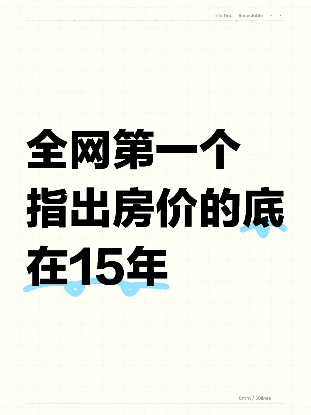 房价的底在15年