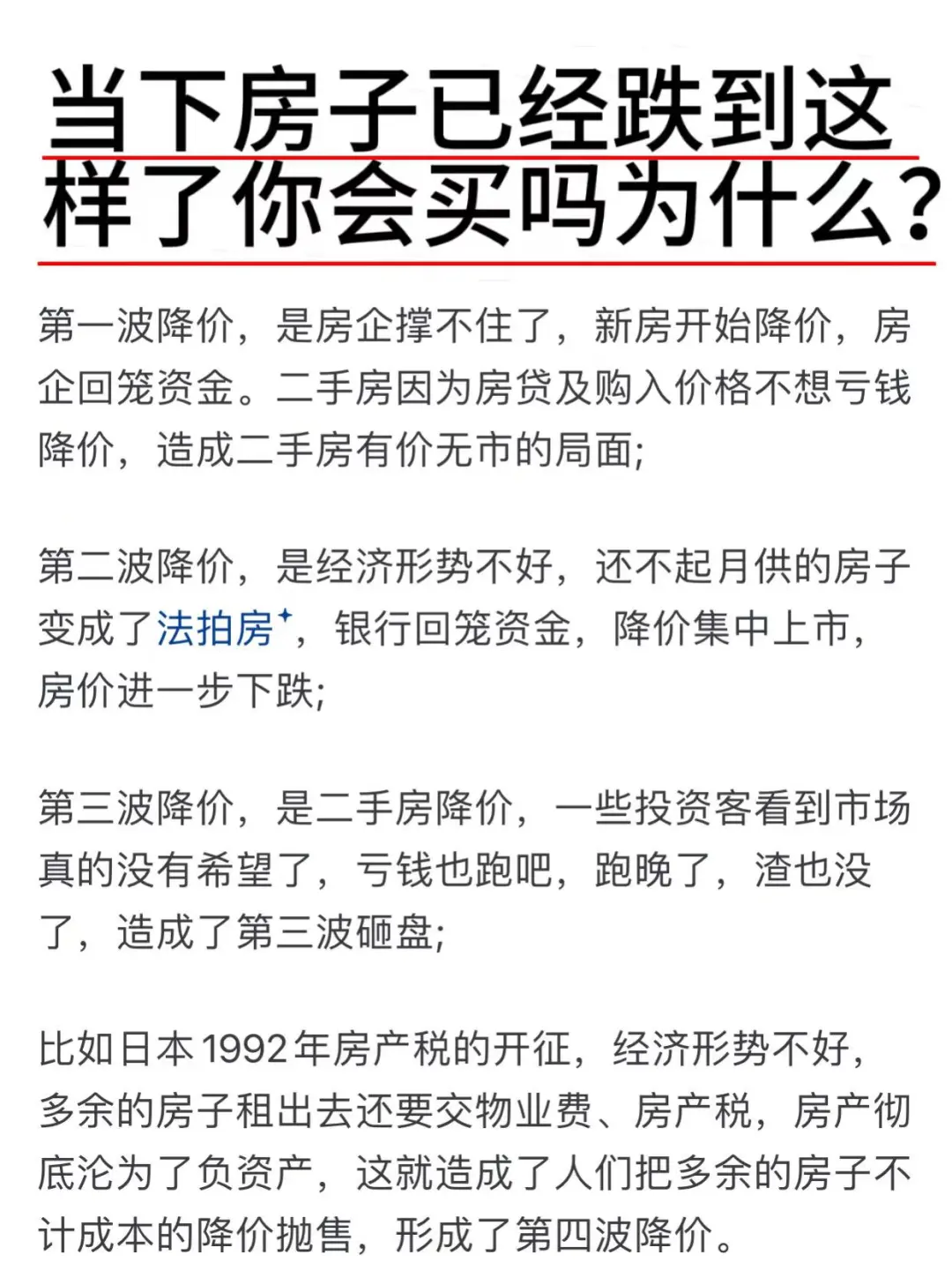当下房子已经跌到这样了你会买吗为什么？
