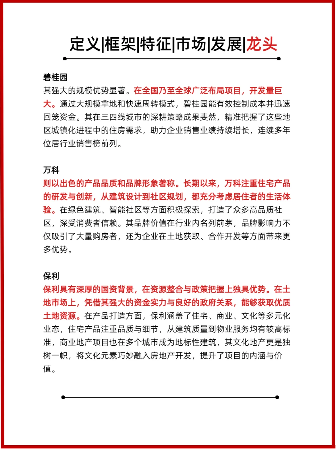 每天一个行业分析：房地产