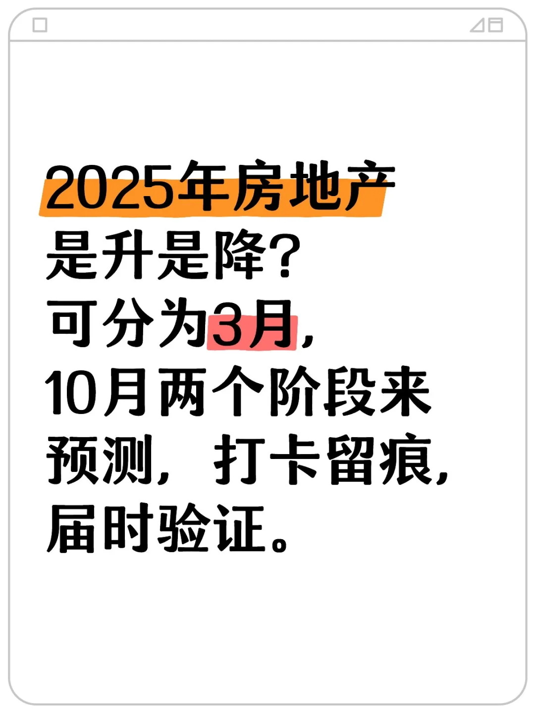预测25年房价