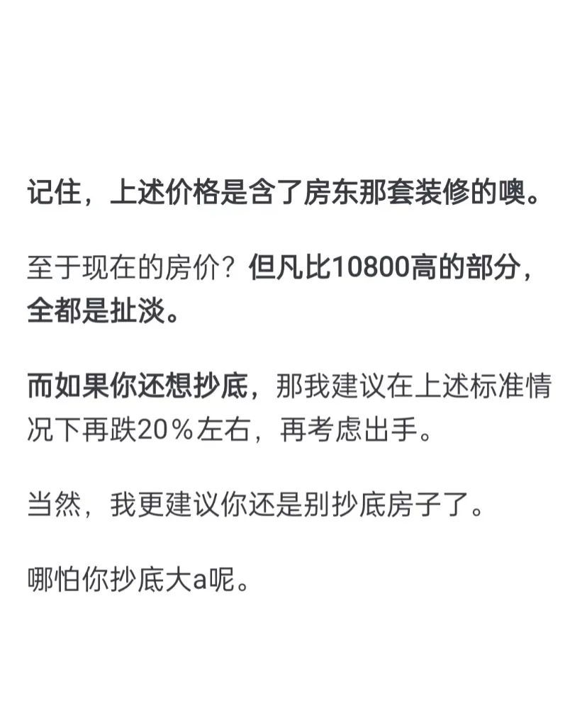 房价跌到什么程度才可以去炒底？