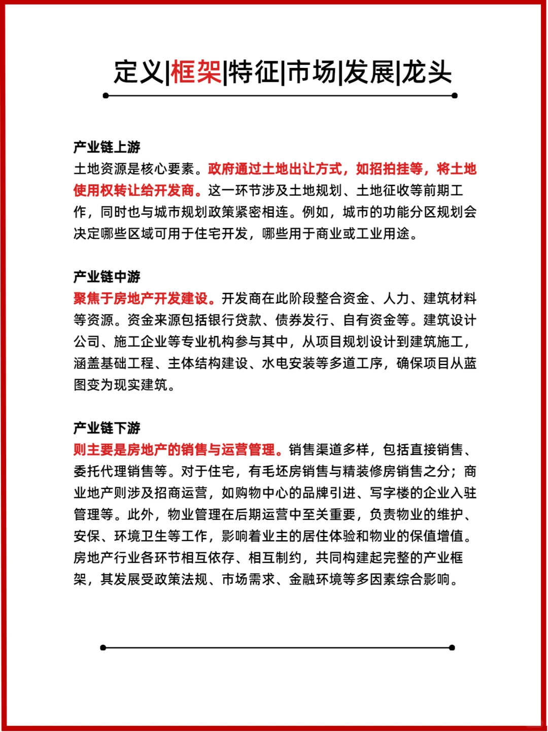 每天一个行业分析：房地产