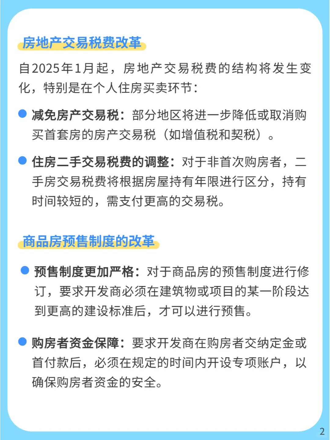 2025年期执行的房产新规✅买房租房必知