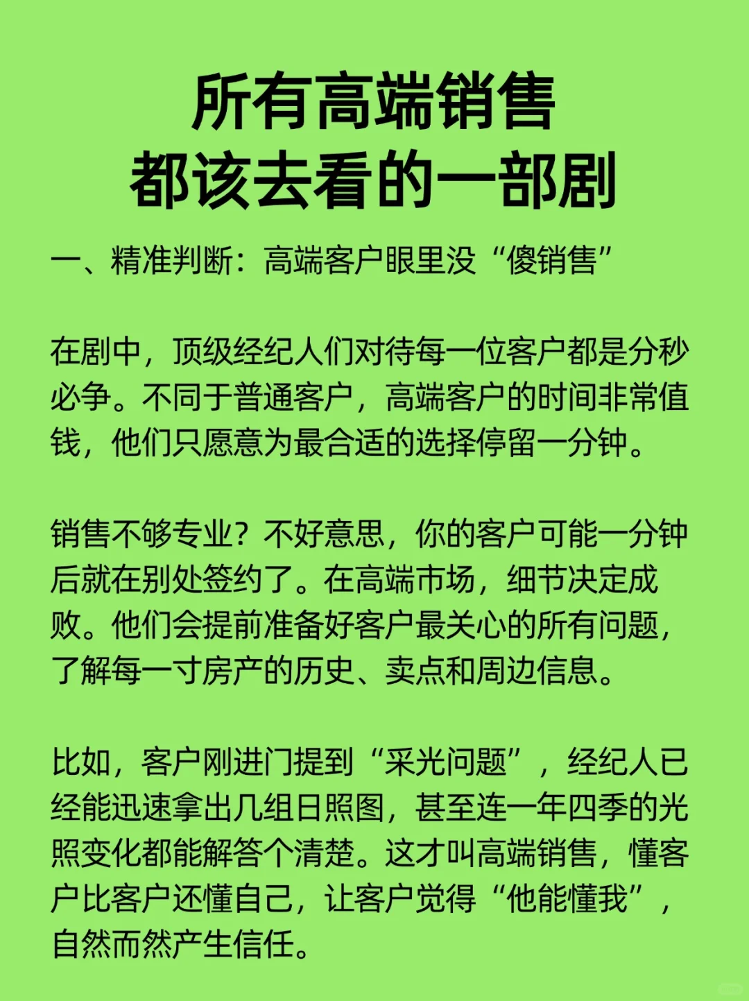 所有高端销售都该去看的一部剧