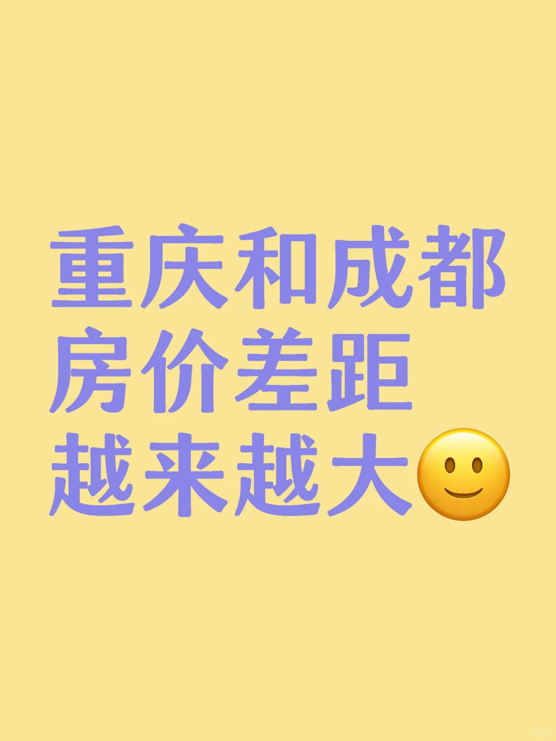 房地产开发商对成都信心更足