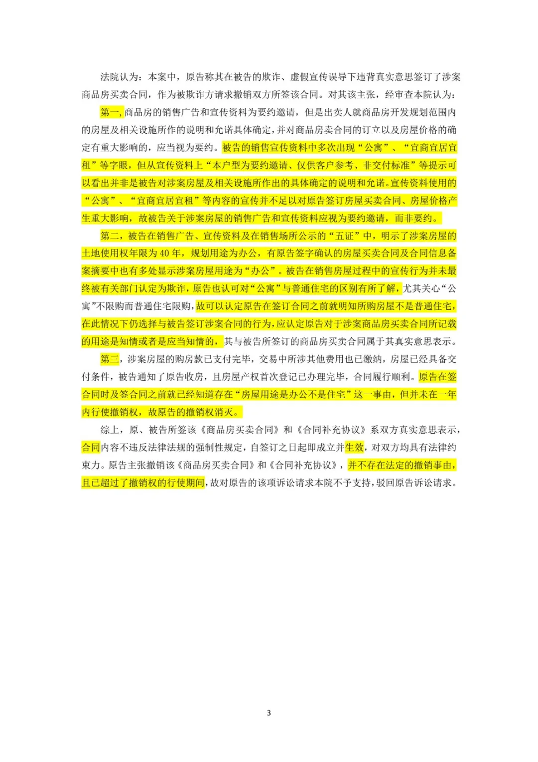 提醒购房者：买公寓小心被忽悠