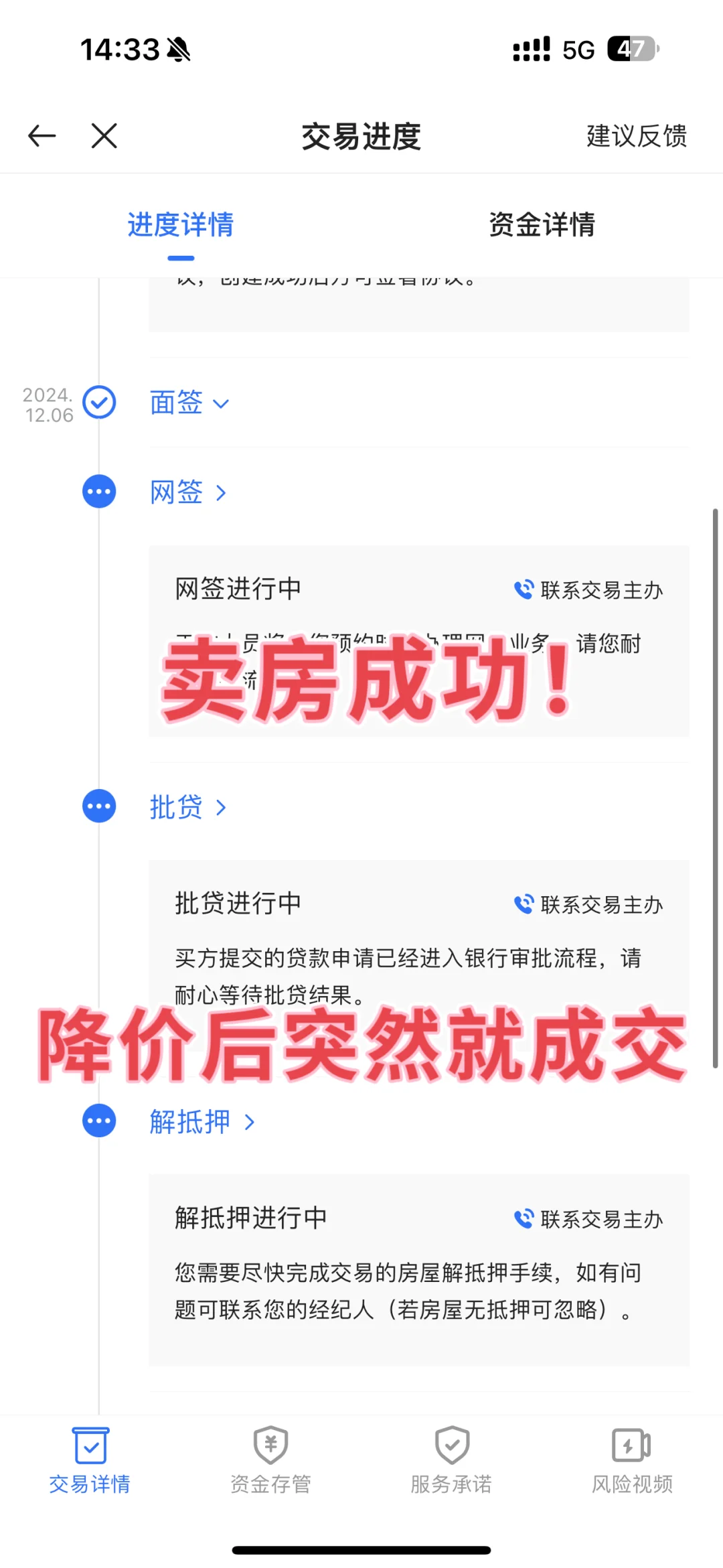 卖房成功 五天成交 但也巨亏！