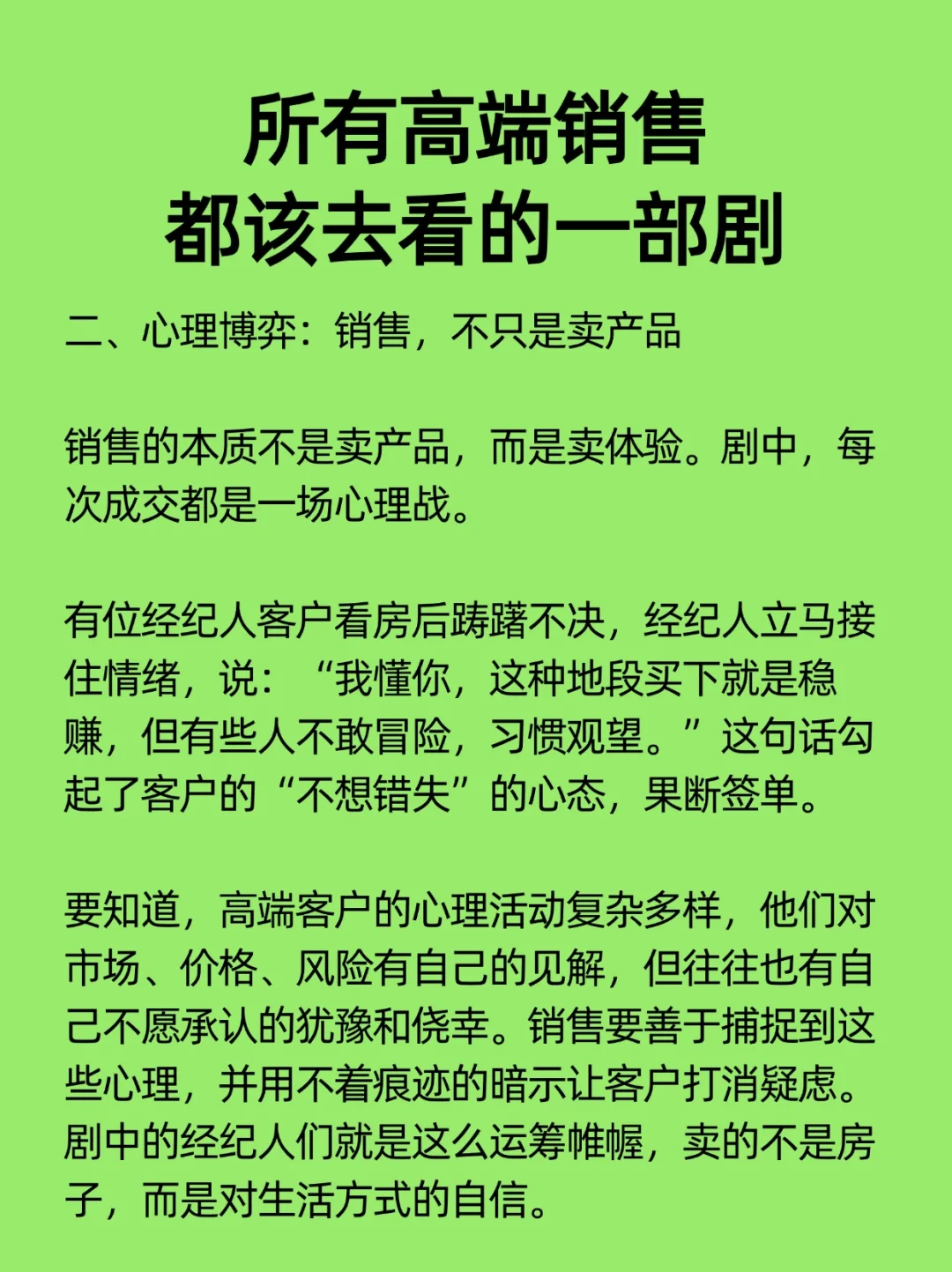 所有高端销售都该去看的一部剧