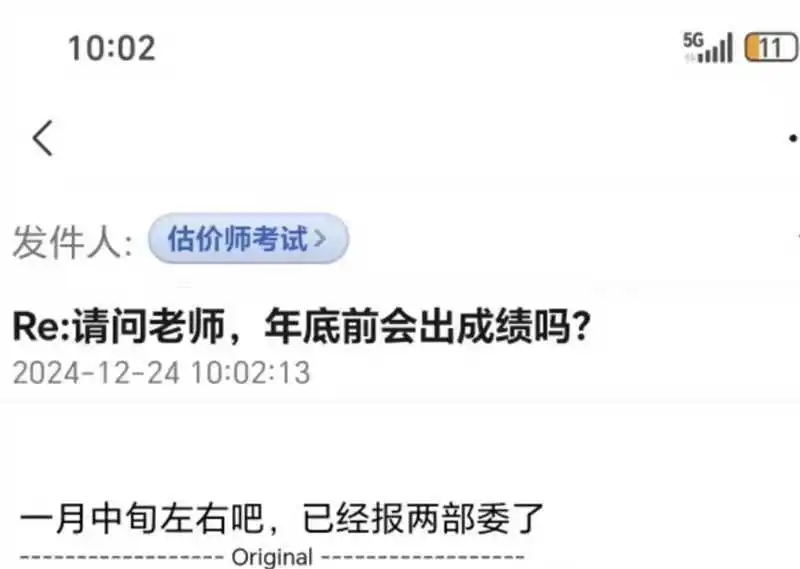 房地产估价师 成绩