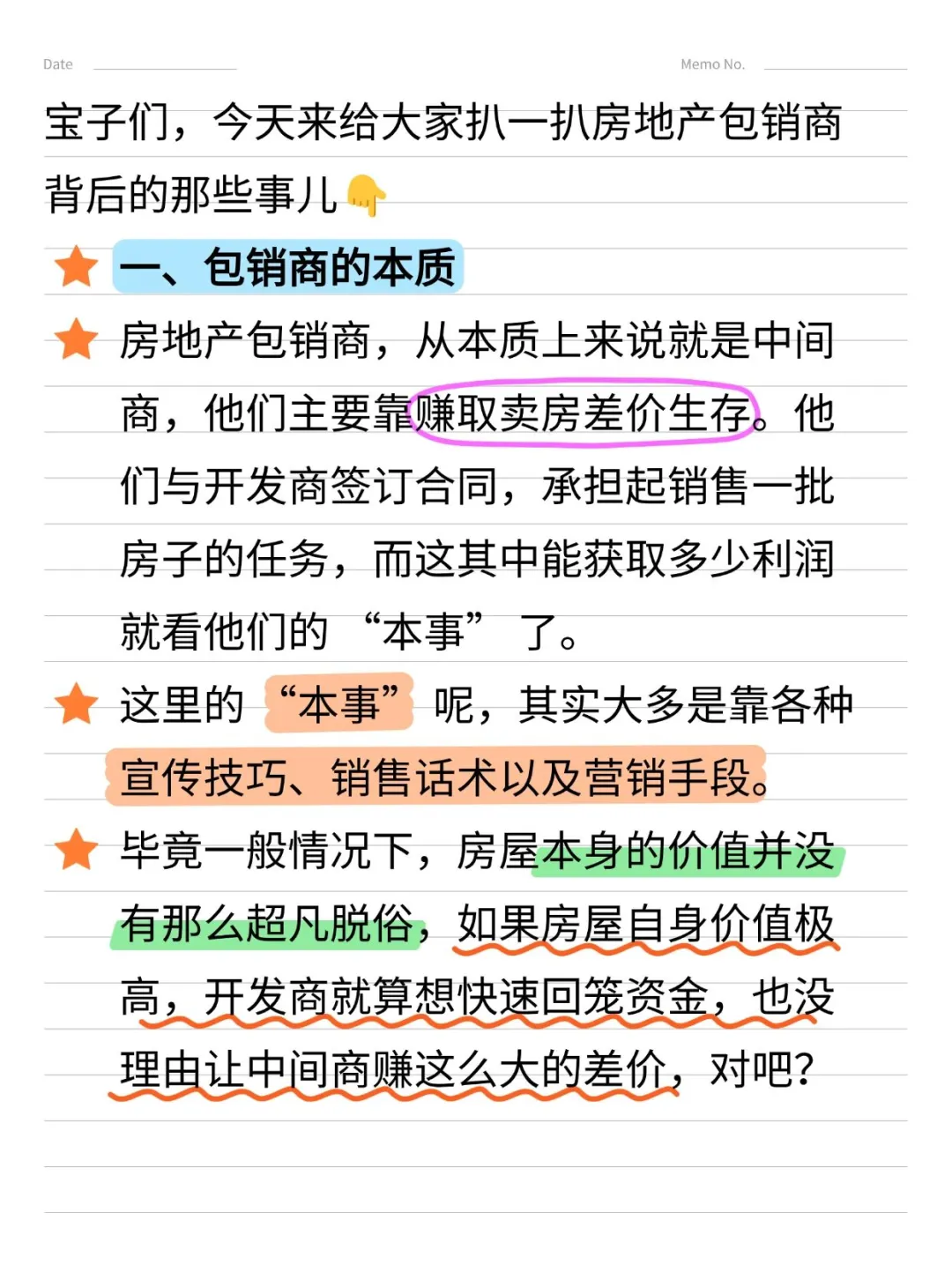 房地产包销商揭秘❗ 你需要知道的这些