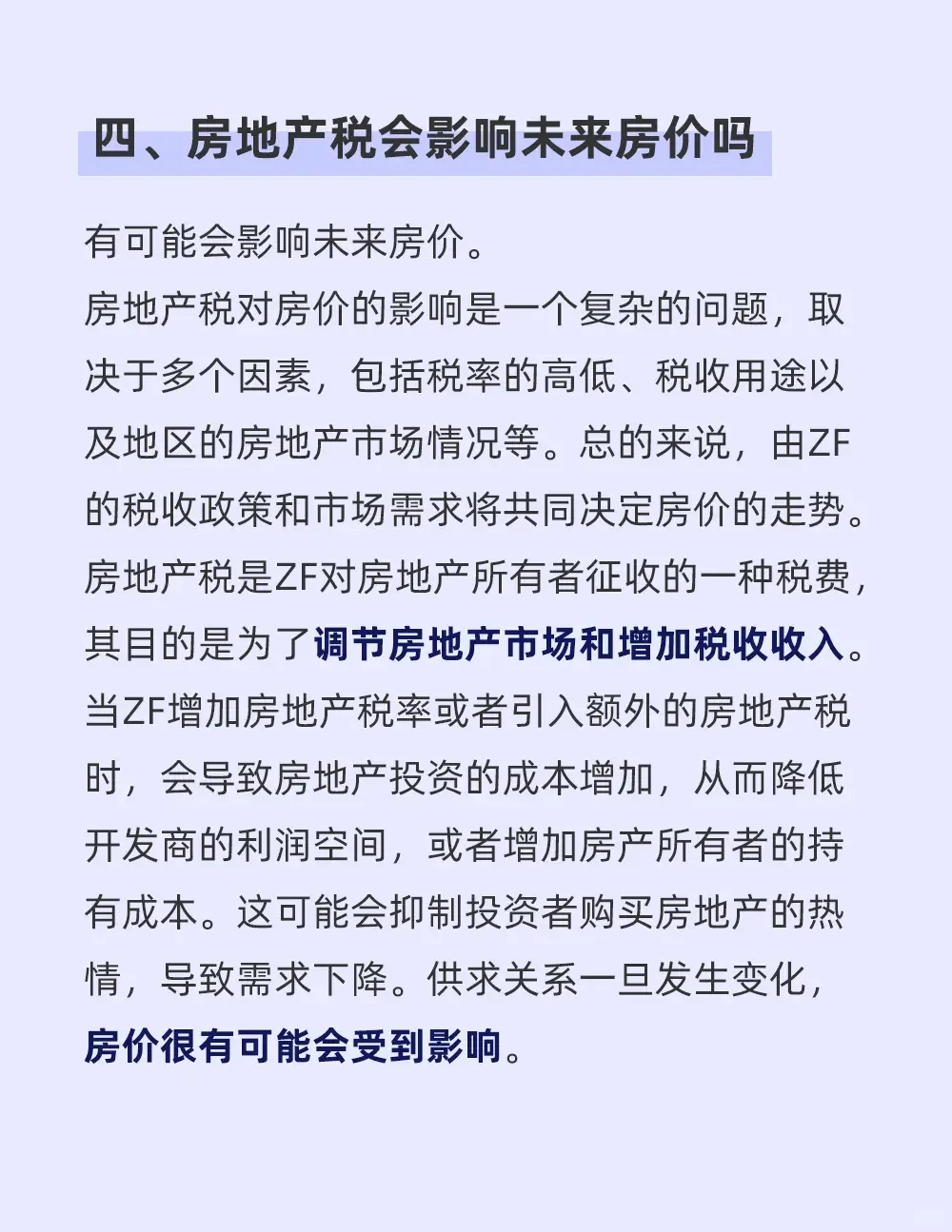 什么是房地产税？