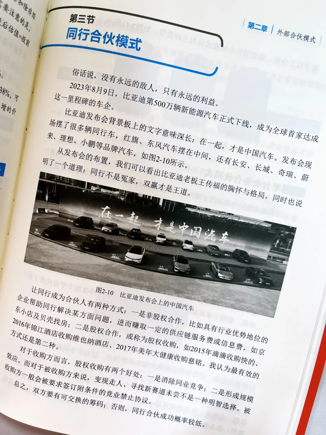 全面了解31种合伙模式，牢牢掌握企业控制权