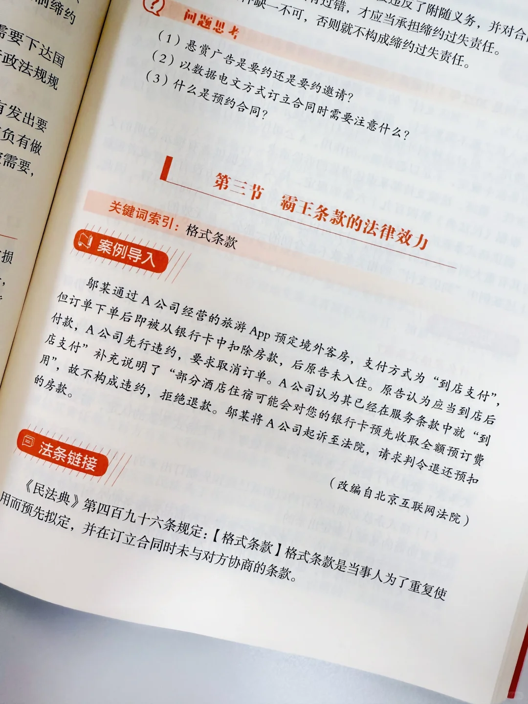 民事法律小白必备！帮你轻松掌握法律知识✅