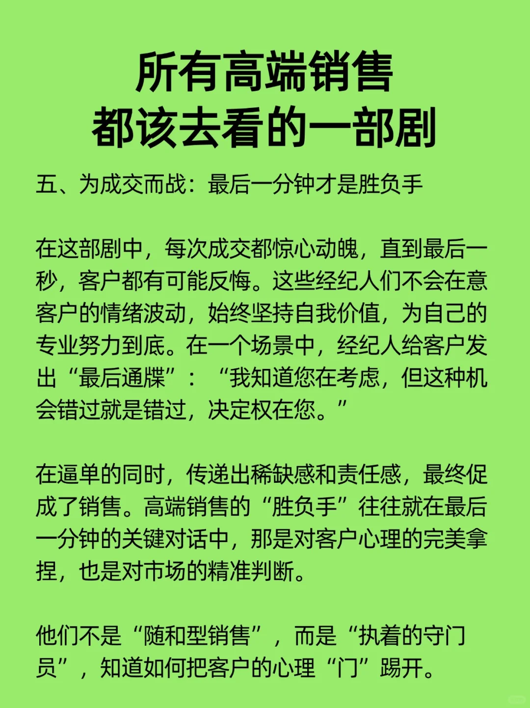 所有高端销售都该去看的一部剧