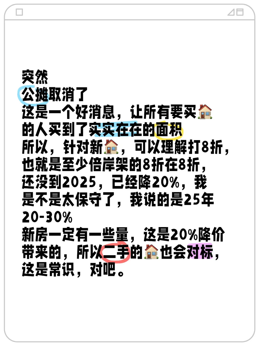 🏠会取消么那个20%么
